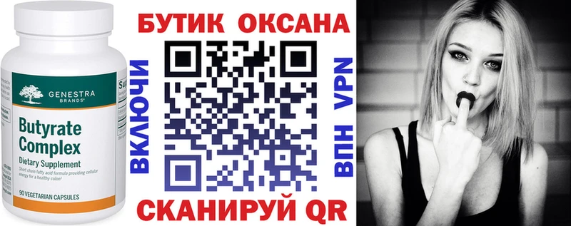 БУТИРАТ 99%  Купить где  Новый Оскол 